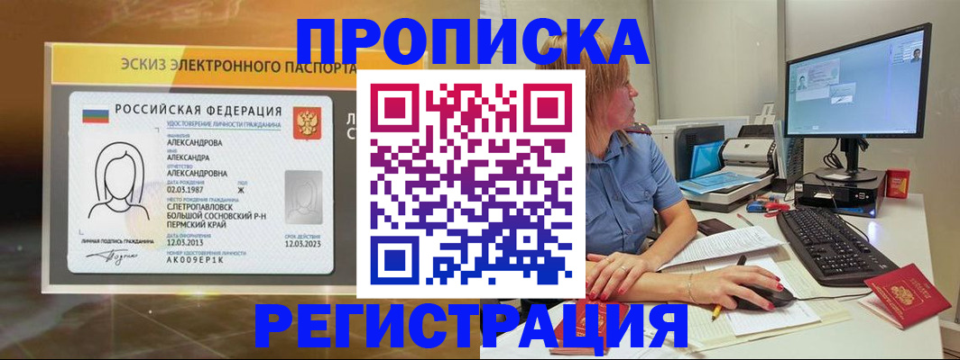 прописка законно в Карасуке