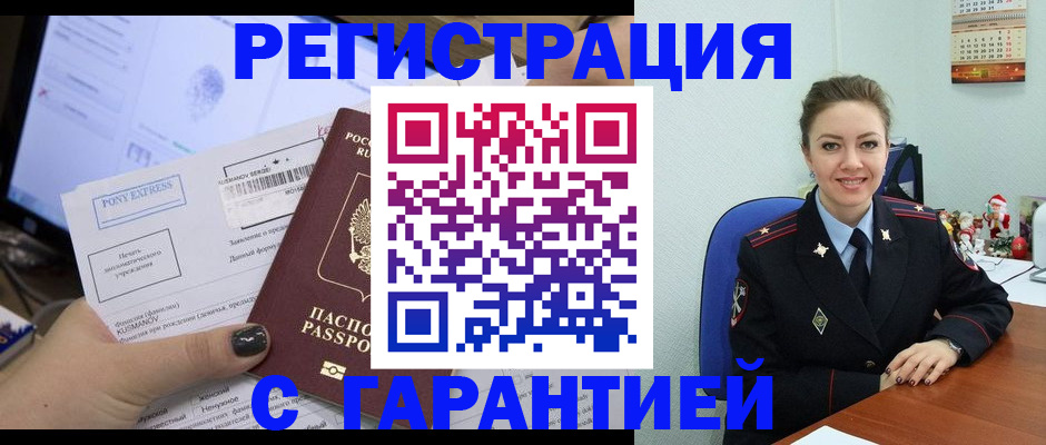 временная регистрация надежно в Карасуке