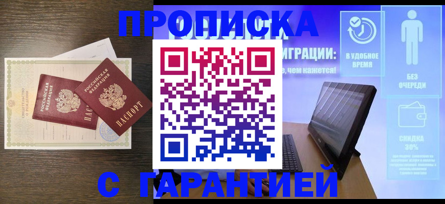купить прописку в Карасуке