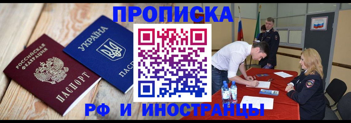 временная регистрация в квартире в Карасуке